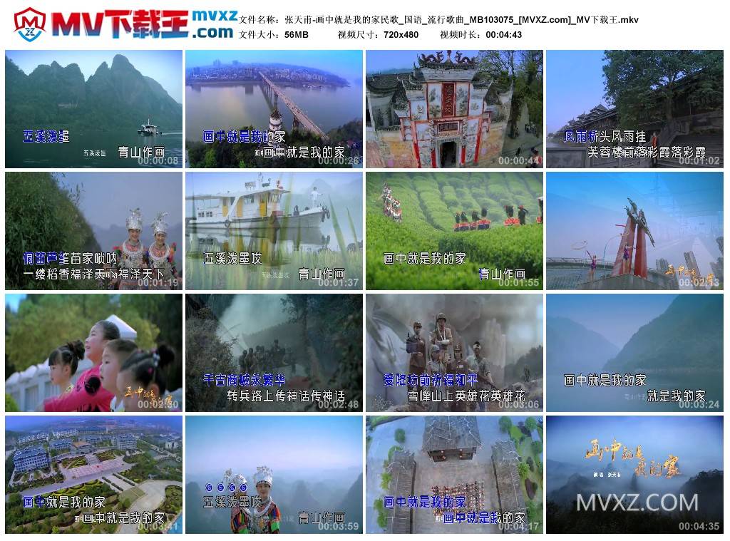 张天甫-画中就是我的家民歌_国语_流行歌曲_MB103075